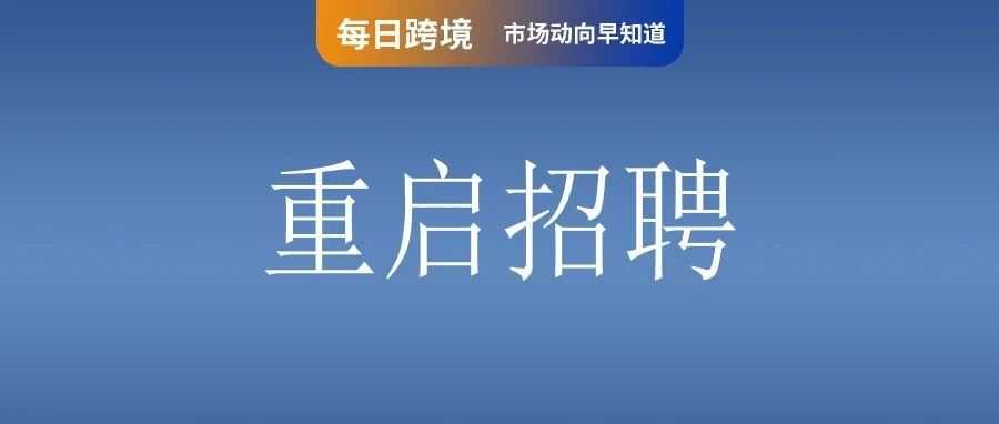 多项考核大调!Shopee全站发货时效有变;紧急提示!TikTok Shop印尼卖家速补六大类资质;深圳大卖罗马仕重启招聘!