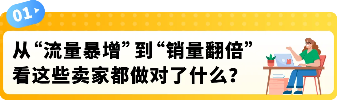 慢热款4天销量飙升10倍,这个亚马逊站点下半年黄金期抢跑秘诀曝光