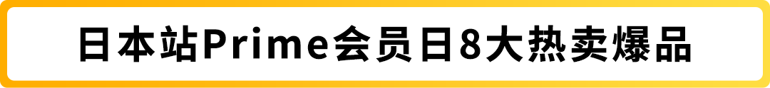 慢热款4天销量飙升10倍，这个亚马逊站点下半年黄金期抢跑秘诀曝光