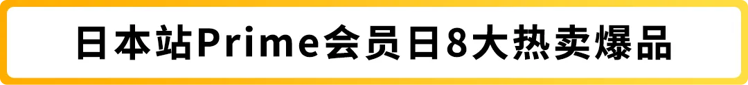 慢热款4天销量飙升10倍,这个亚马逊站点下半年黄金期抢跑秘诀曝光
