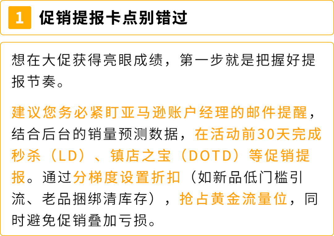 慢热款4天销量飙升10倍，这个亚马逊站点下半年黄金期抢跑秘诀曝光