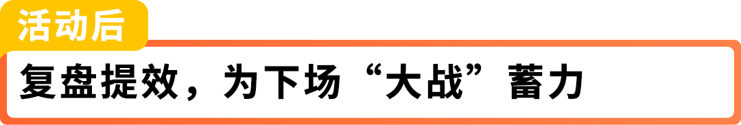 慢热款4天销量飙升10倍，这个亚马逊站点下半年黄金期抢跑秘诀曝光