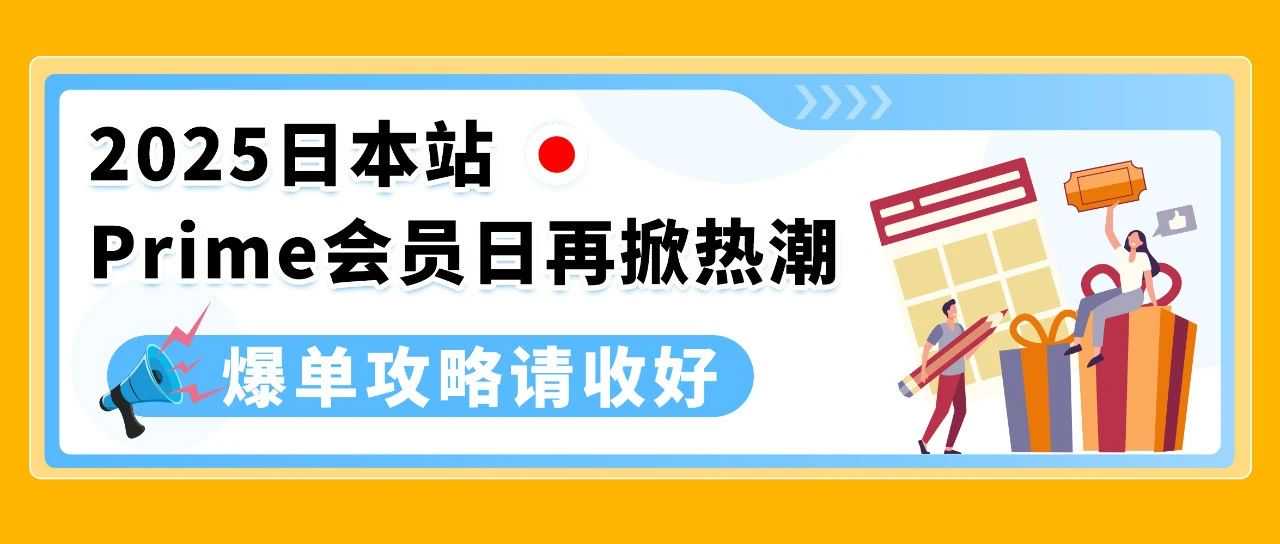 慢热款4天销量飙升10倍,这个亚马逊站点下半年黄金期抢跑秘诀曝光
