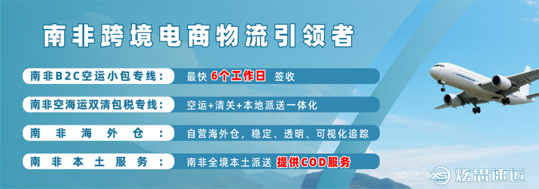 南非的网红经济：跨境电商的黄金矿藏