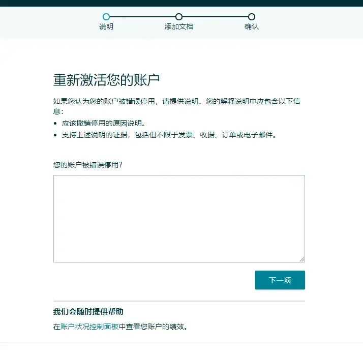 突发！亚马逊掀起新一轮扫号潮