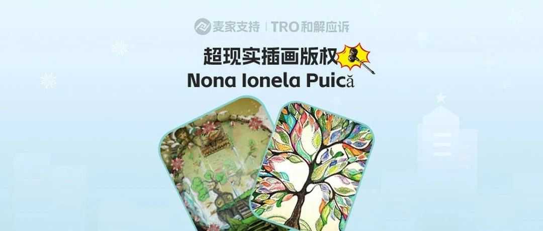 25-cv-01094，生命之树版权神秘维权，187店被TRO冻结！
