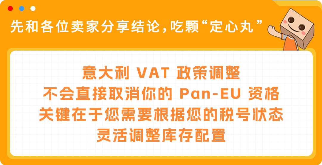 权威解读!意大利保证金新政对亚马逊Pan-EU卖家影响及热点问题解读