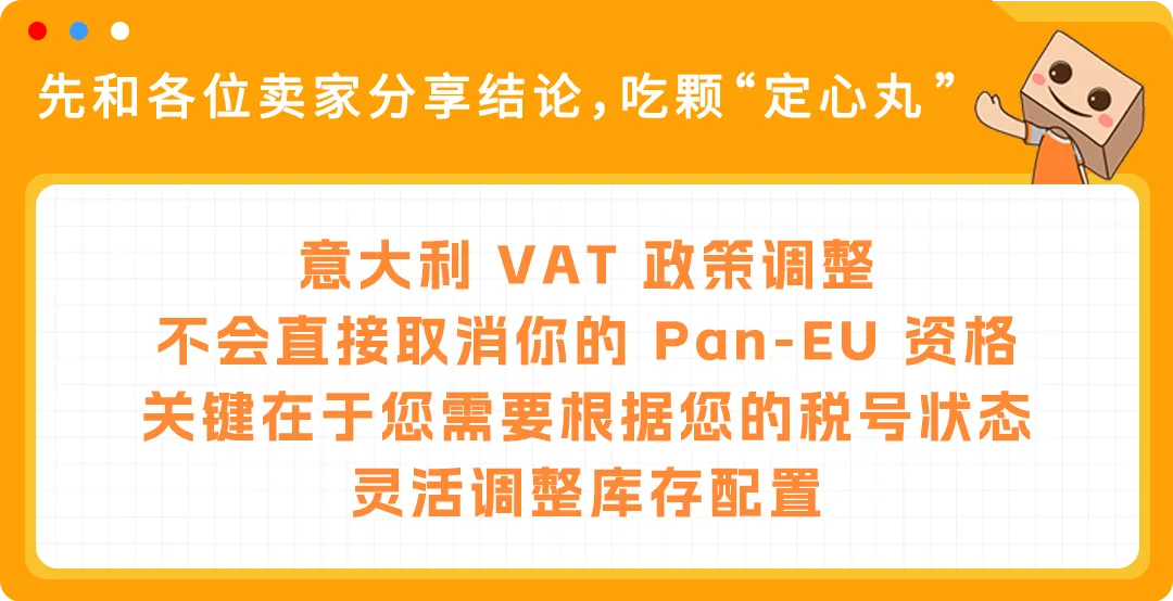 权威解读!意大利保证金新政对亚马逊Pan-EU卖家影响及热点问题解读