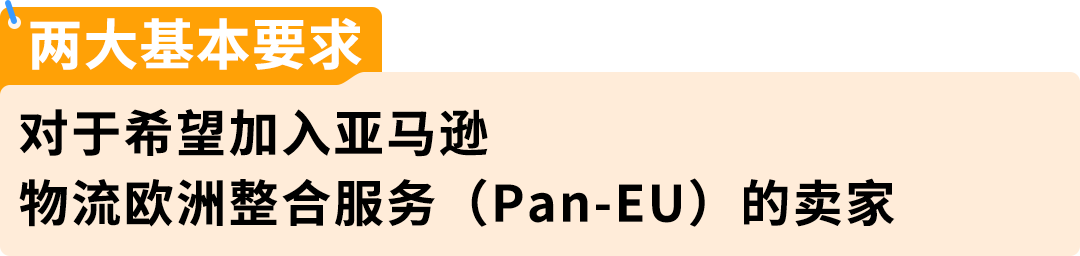 权威解读!意大利保证金新政对亚马逊Pan-EU卖家影响及热点问题解读