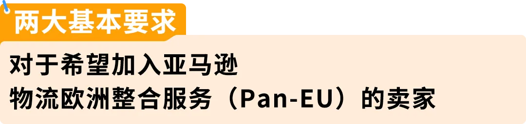 权威解读!意大利保证金新政对亚马逊Pan-EU卖家影响及热点问题解读