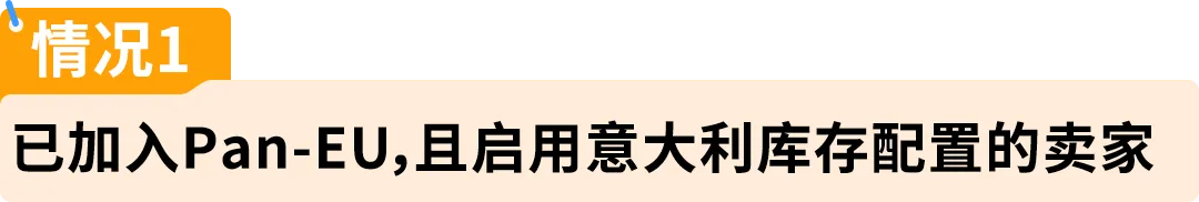 权威解读!意大利保证金新政对亚马逊Pan-EU卖家影响及热点问题解读