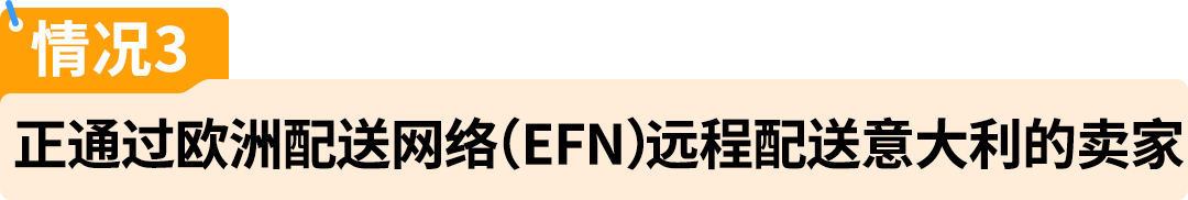 权威解读!意大利保证金新政对亚马逊Pan-EU卖家影响及热点问题解读