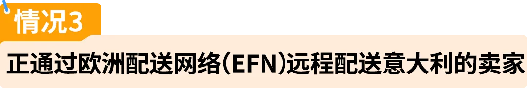 权威解读!意大利保证金新政对亚马逊Pan-EU卖家影响及热点问题解读