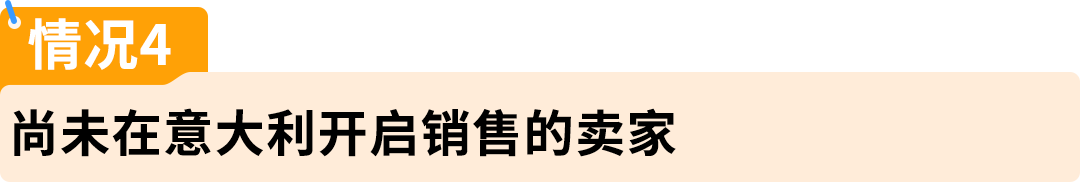 权威解读!意大利保证金新政对亚马逊Pan-EU卖家影响及热点问题解读