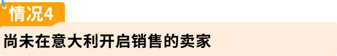 权威解读!意大利保证金新政对亚马逊Pan-EU卖家影响及热点问题解读