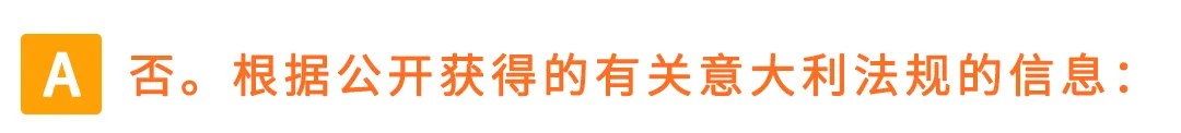 权威解读!意大利保证金新政对亚马逊Pan-EU卖家影响及热点问题解读