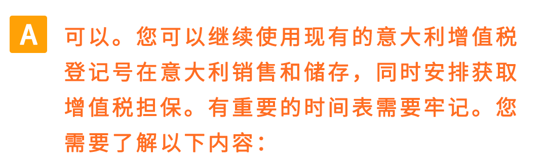 权威解读!意大利保证金新政对亚马逊Pan-EU卖家影响及热点问题解读