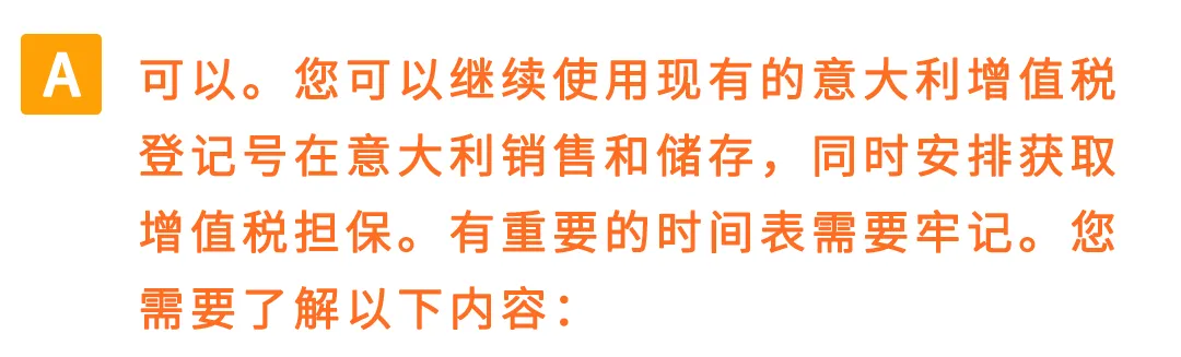 权威解读!意大利保证金新政对亚马逊Pan-EU卖家影响及热点问题解读