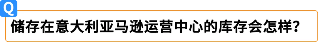 权威解读!意大利保证金新政对亚马逊Pan-EU卖家影响及热点问题解读