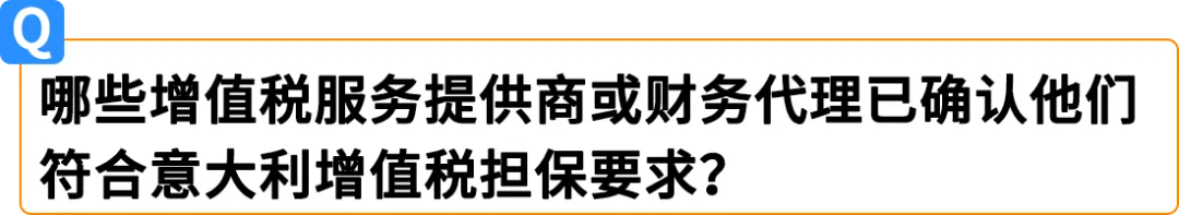 权威解读!意大利保证金新政对亚马逊Pan-EU卖家影响及热点问题解读