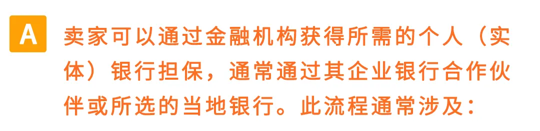 权威解读!意大利保证金新政对亚马逊Pan-EU卖家影响及热点问题解读