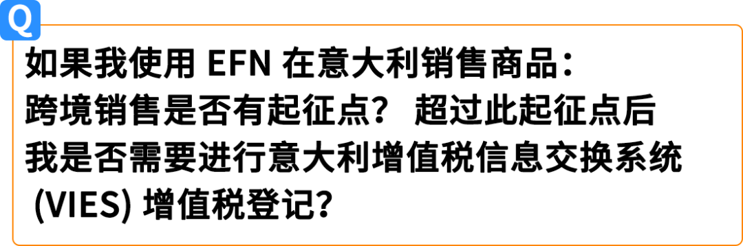 权威解读！意大利保证金新政对亚马逊Pan-EU卖家影响及热点问题解读