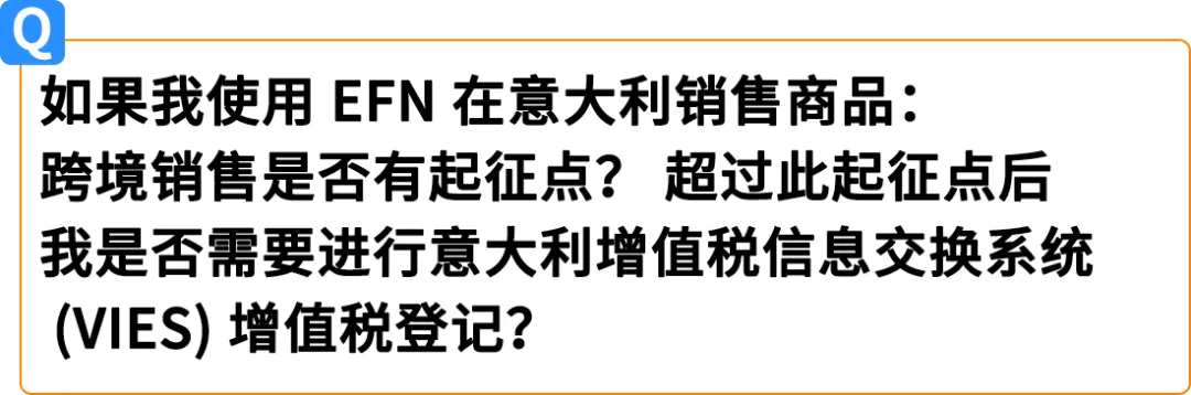权威解读!意大利保证金新政对亚马逊Pan-EU卖家影响及热点问题解读