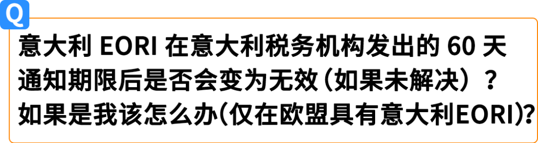 权威解读！意大利保证金新政对亚马逊Pan-EU卖家影响及热点问题解读