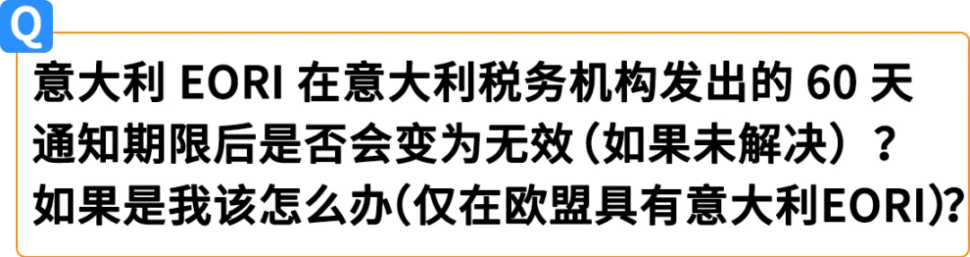 权威解读!意大利保证金新政对亚马逊Pan-EU卖家影响及热点问题解读