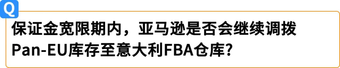 权威解读!意大利保证金新政对亚马逊Pan-EU卖家影响及热点问题解读