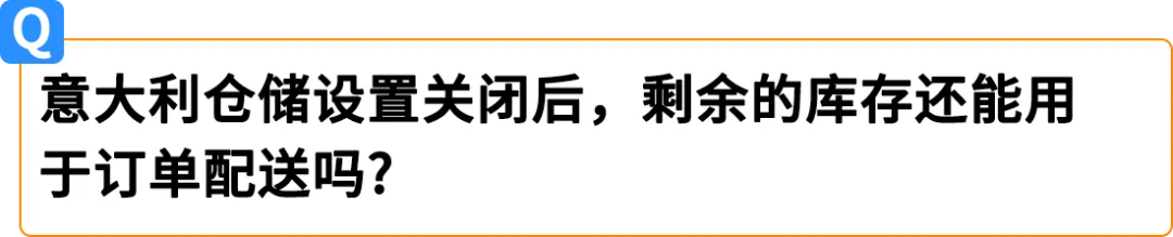 权威解读!意大利保证金新政对亚马逊Pan-EU卖家影响及热点问题解读