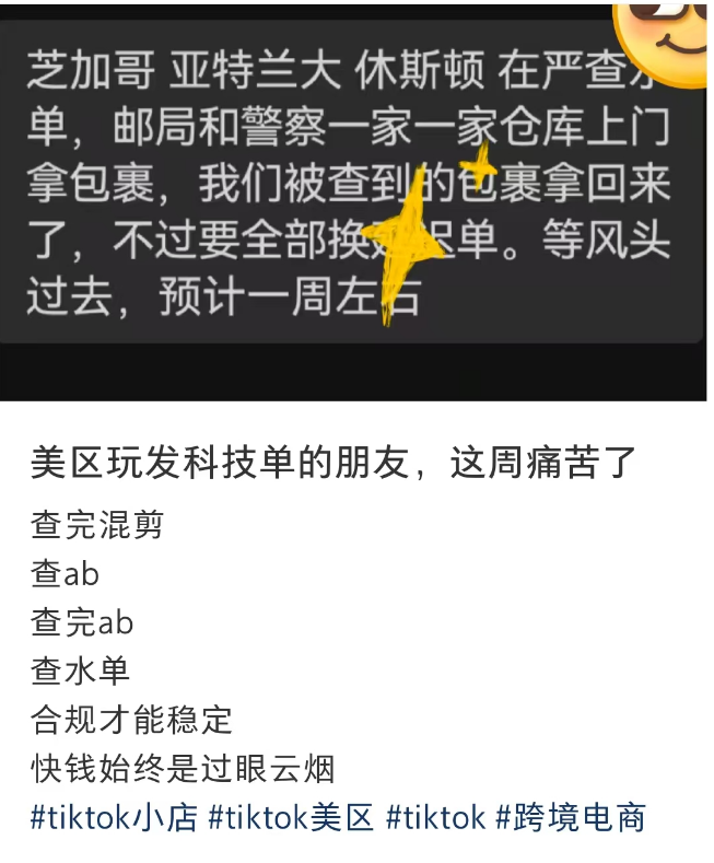 “玩火”黑科技,又一批TikTok卖家栽了