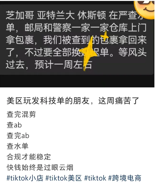“玩火”黑科技，又一批TikTok卖家栽了