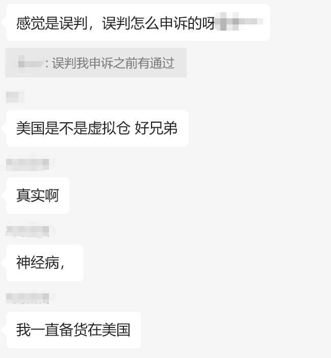 “玩火”黑科技,又一批TikTok卖家栽了