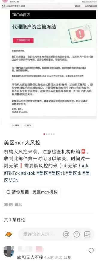“玩火”黑科技,又一批TikTok卖家栽了