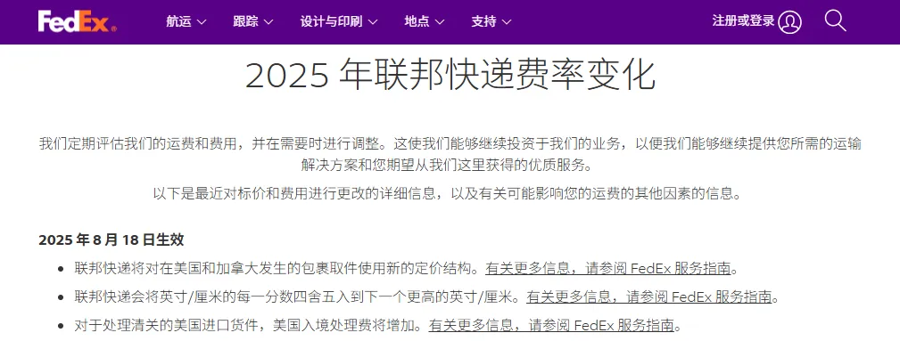 卖家注意！尾程快递费上涨…