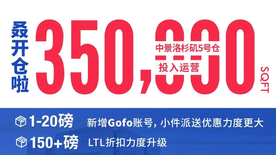 卖家注意！尾程快递费上涨…