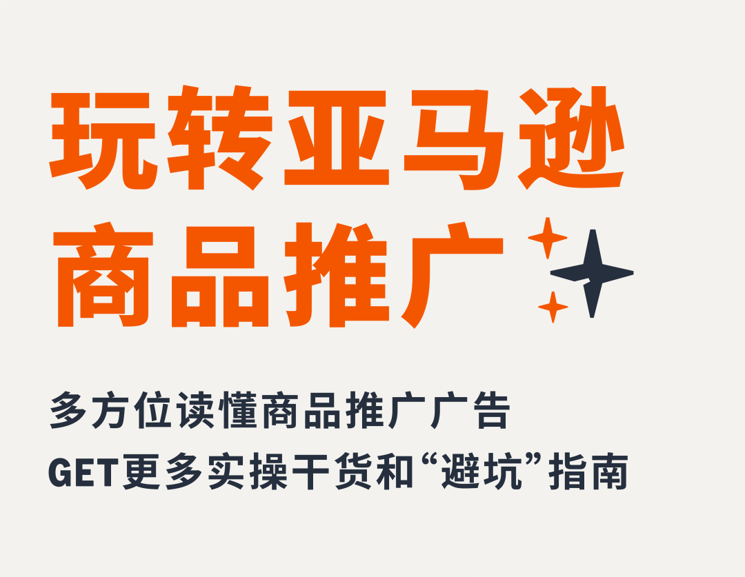 CPC居高不下？手把手教你玩转亚马逊标品生命周期打法