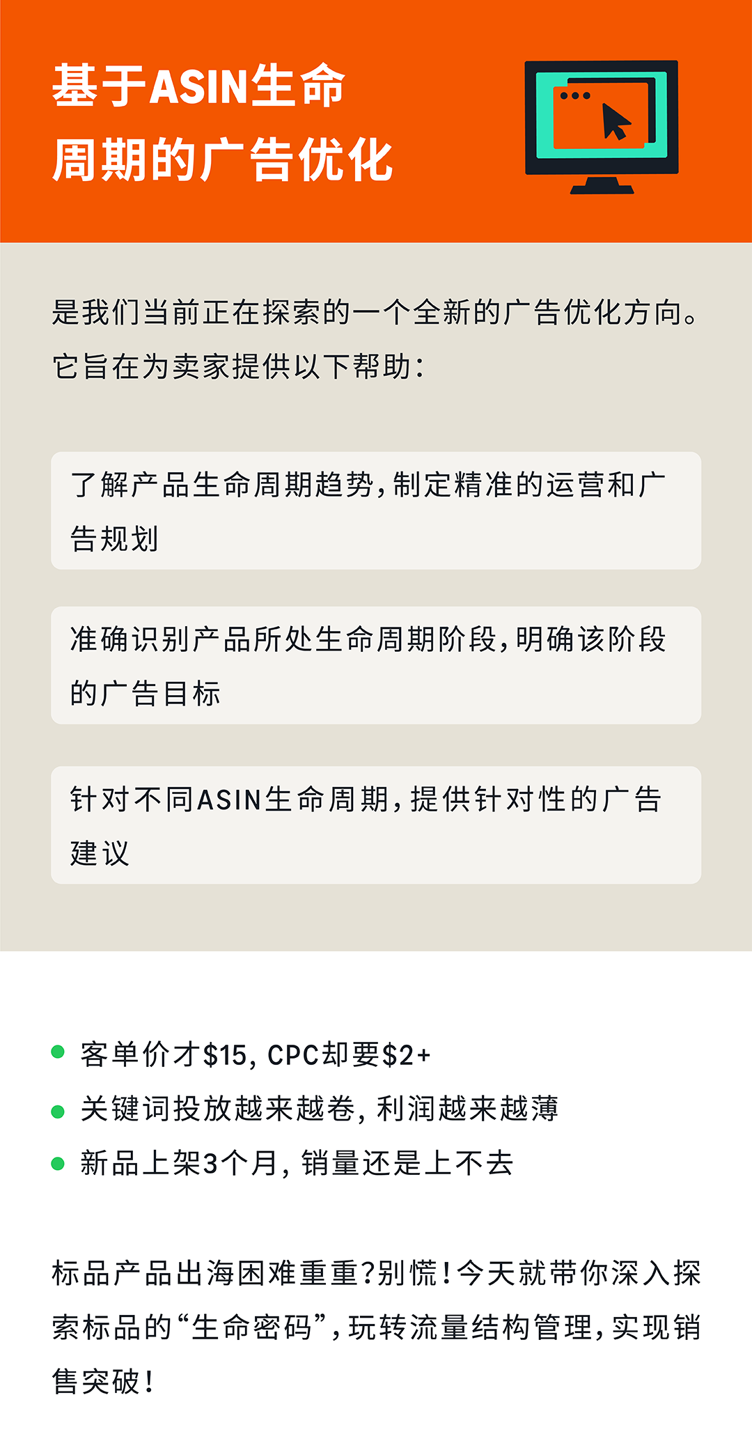 CPC居高不下？手把手教你玩转亚马逊标品生命周期打法