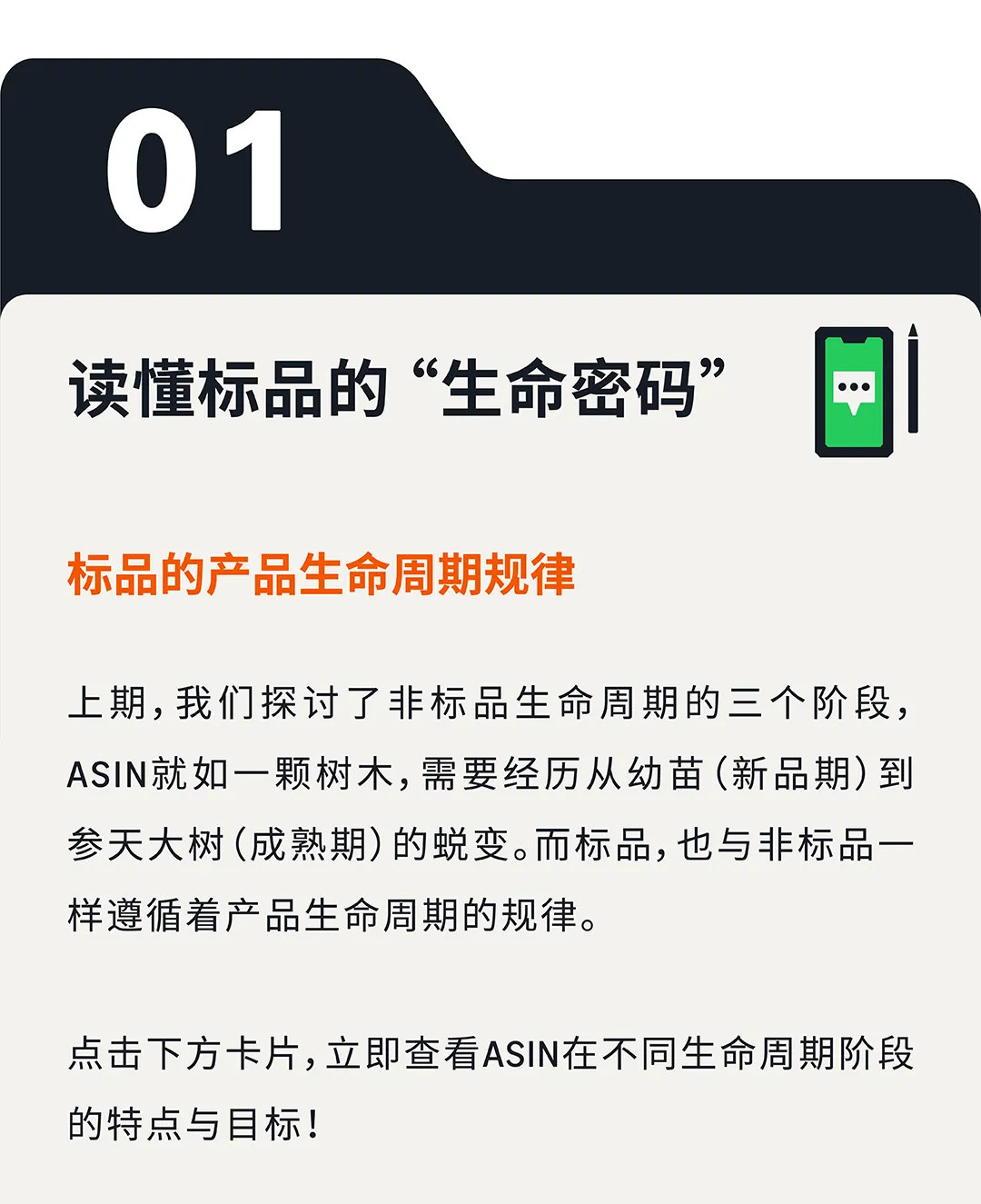CPC居高不下？手把手教你玩转亚马逊标品生命周期打法