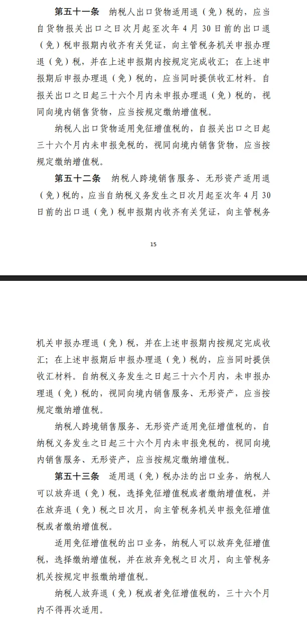 买单出口高危!36个月不申报或将全额补税