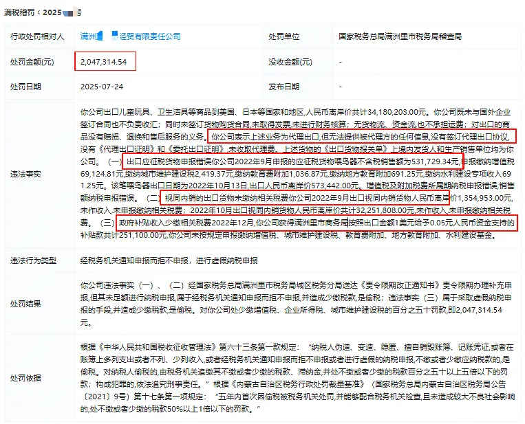 买单出口高危!36个月不申报或将全额补税