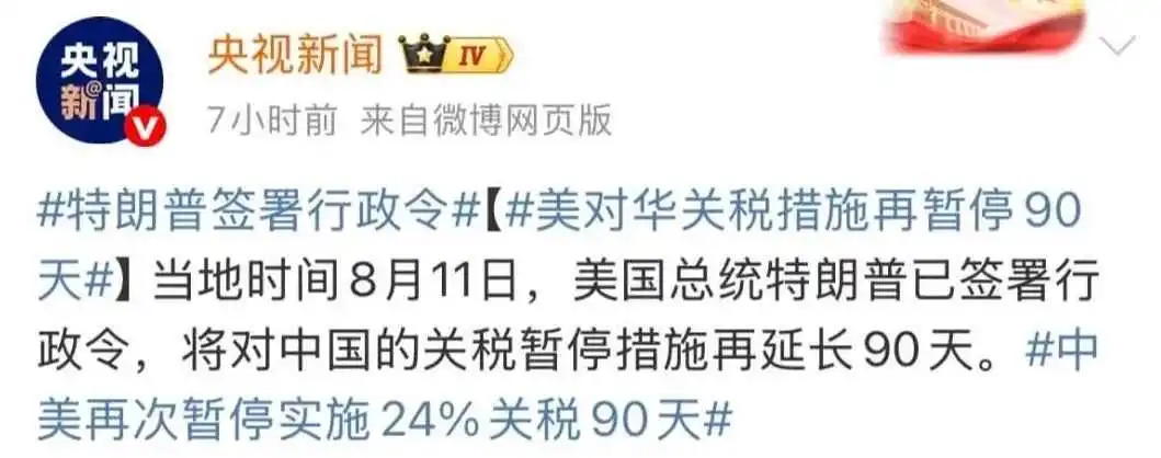 中美关税再延 90 天,旺季冲刺的钥匙已到手?