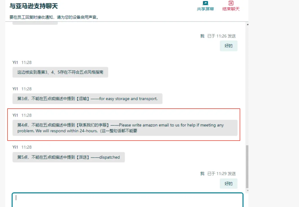 卖家注意！亚马逊扫号封店严查这些敏感词！