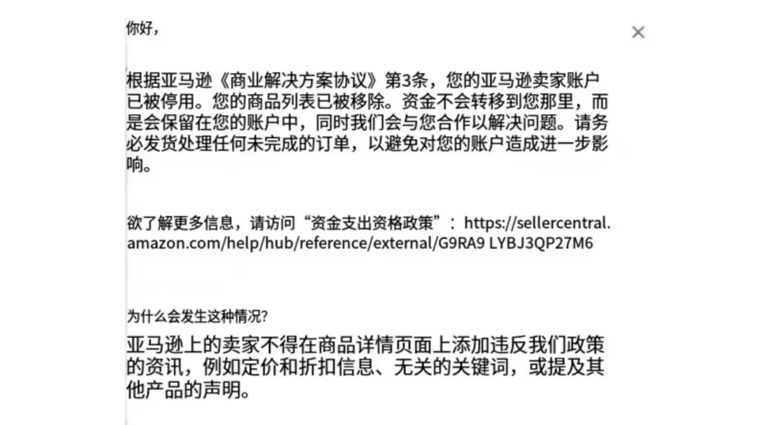 卖家注意！亚马逊扫号封店严查这些敏感词！
