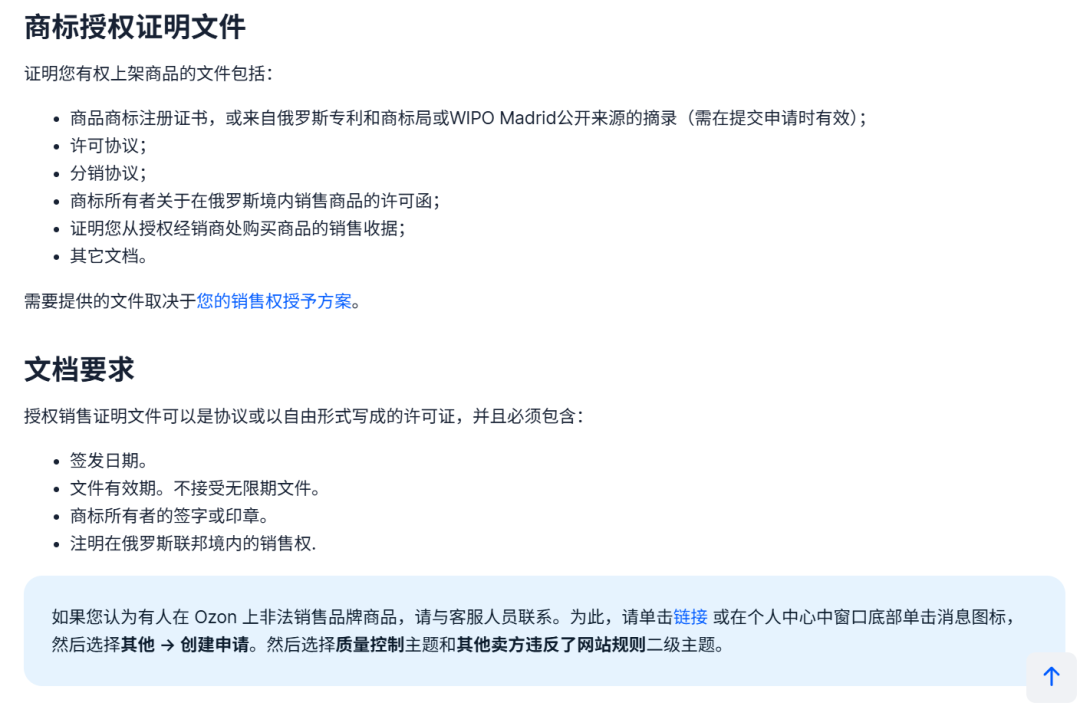 上万条链接被下架！Ozon合规风暴重创中国卖家
