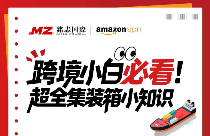 跨境小白必看，超全集装箱小知识