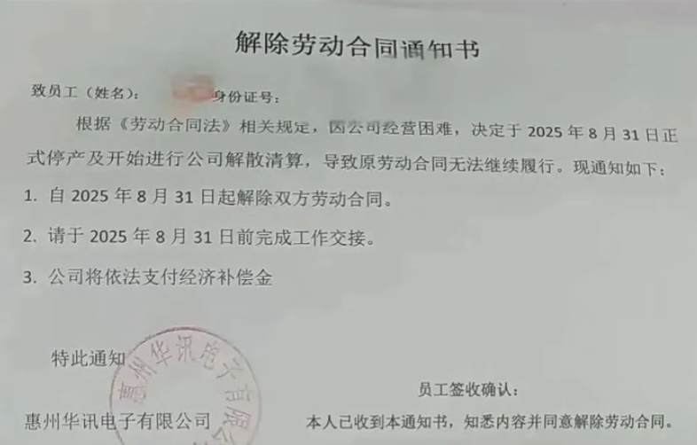 又一老牌工厂倒下，遣散所有员工！