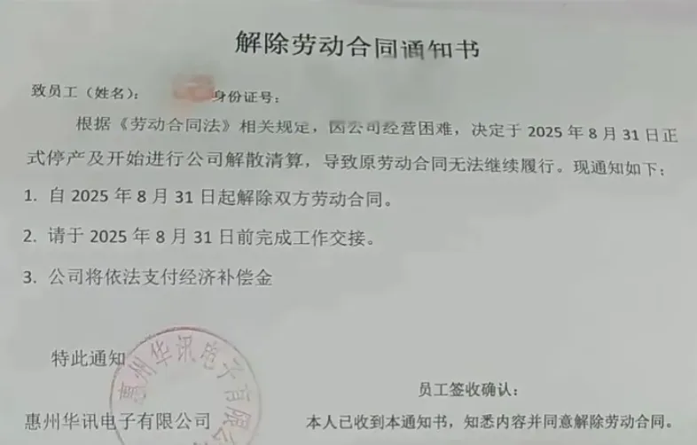 又一老牌工厂倒下，遣散所有员工！