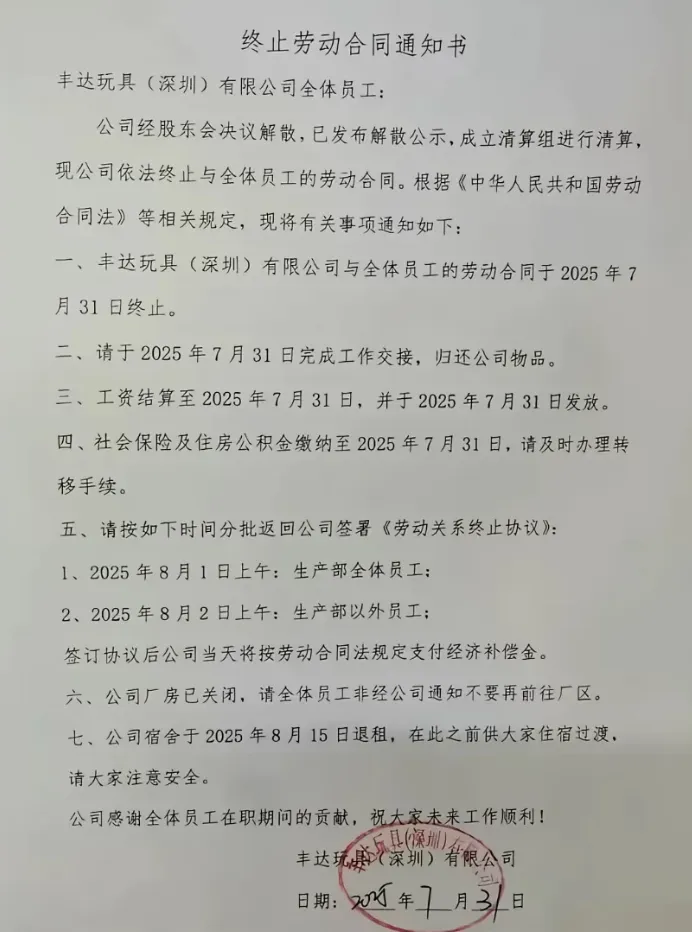 又一老牌工厂倒下，遣散所有员工！
